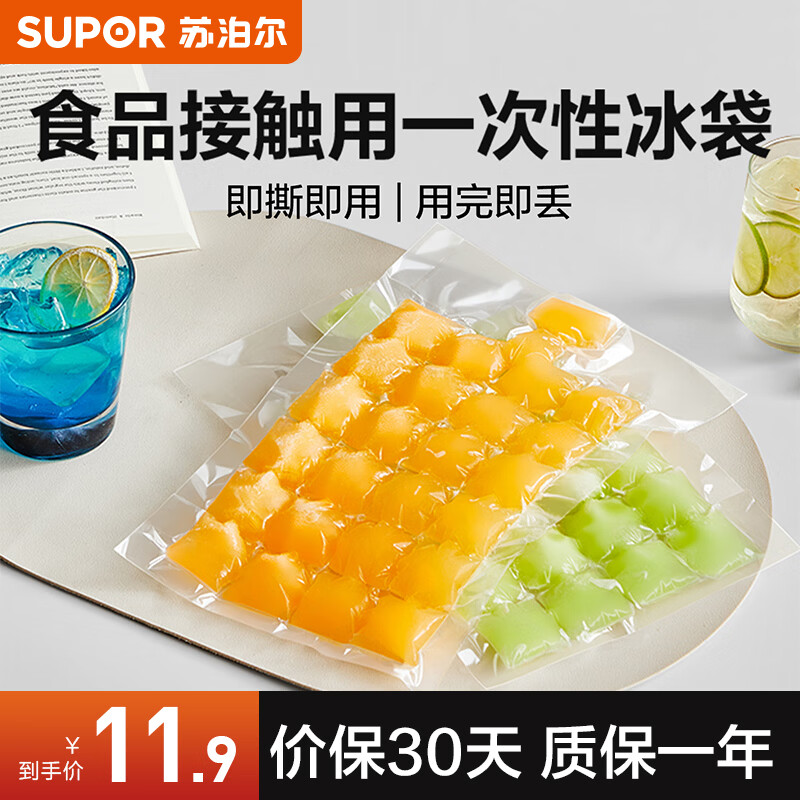 苏泊尔（SUPOR）冰格袋一次性制冰块模具分装袋食品级自封口式冻冰袋可撕冻冰敷袋 配折叠漏斗1包20只