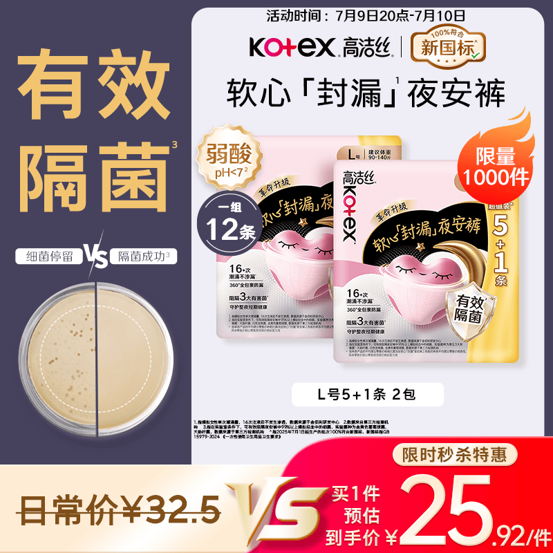 高洁丝软心夜安裤L号12条裤型卫生巾经期夜用安睡裤自营夏季轻薄透气