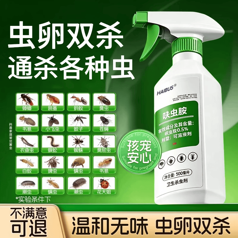 HAIBUS呋虫胺杀虫剂喷雾蟑螂药跳蚤蚂蚁隐翅虫床上可用宠物驱虫家用室内 1瓶装【权威认证 虫卵双杀】孩宠家庭安心用