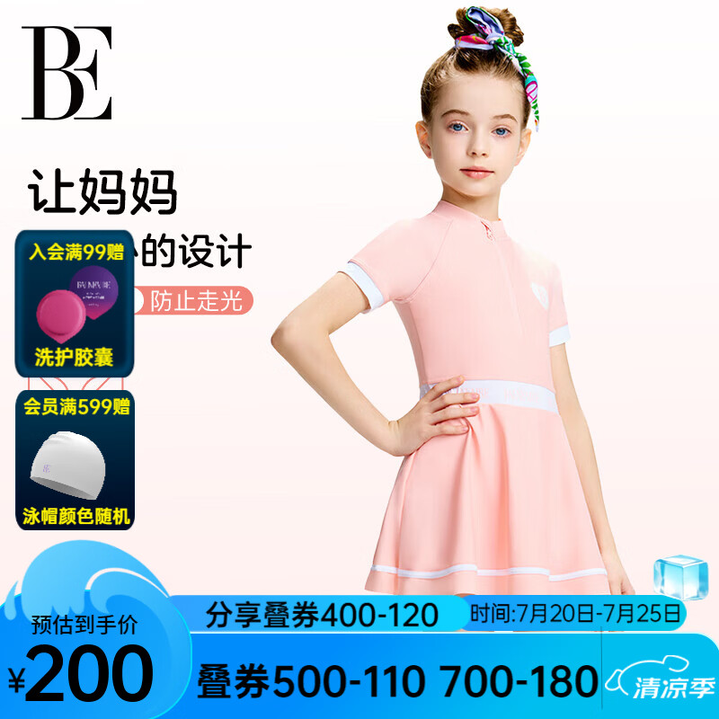 范德安(BALNEAIRE)儿童泳衣女孩连体裙式中大童学生抗氯速干时尚泡温泉防晒游泳衣 丁香粉 145 【带可拆卸胸垫】 京东折扣/优惠券