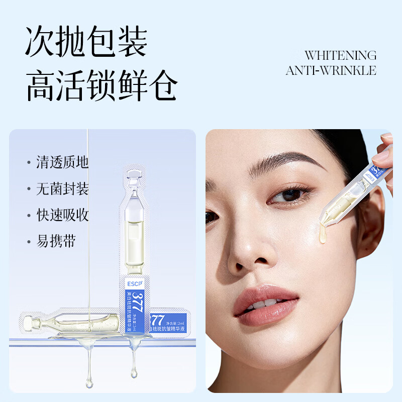 ESCP美白祛斑次抛精华液烟酰胺补水保湿抗氧提亮肤色改善暗沉女生礼物 2盒 【囤货装】