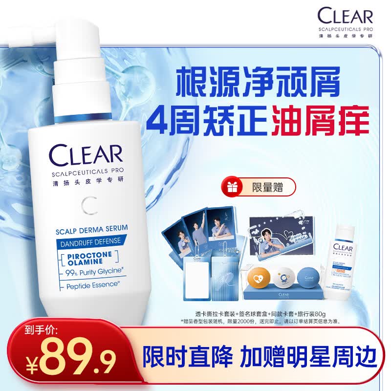 清扬 抗屑调理头皮按摩精华50ml 小蓝盾净屑止痒润发精华