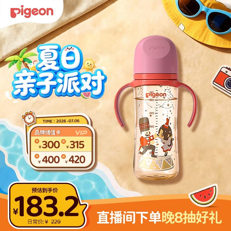 贝亲（Pigeon）PPSU双把手防胀气奶瓶330ml 胡桃夹子 LL号奶嘴 9