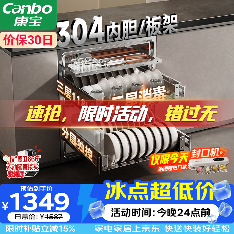 康宝（Canbo）家用大容量304不锈钢嵌入式巨量磐石三层消毒柜新款二星级碗筷消毒碗柜政府补贴XDZ110-EN321 PRO