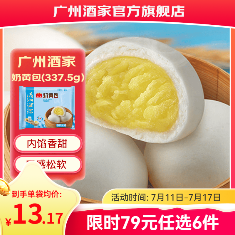 广州酒家早餐食品儿童面点 手抓饼包子馒头烧麦汤圆肠粉 半成品生鲜速食 奶黄包337.5g（9个装）