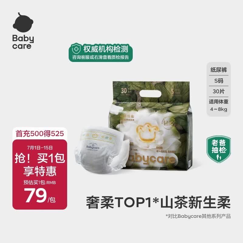 babycare山茶花纸尿裤新生儿婴儿花苞裤尿不湿迷你装bbc轻薄透气夏日尿布 纸尿裤-S码 1包 30片 【4-8KG】