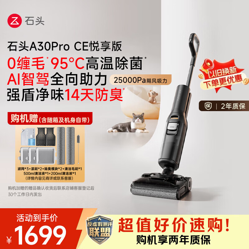 石头A30ProCE悦享版洗地机【AI全向助力 25KPa吸力95℃除菌】自动清洗吸拖一体扫地机器人 拓界pro同款