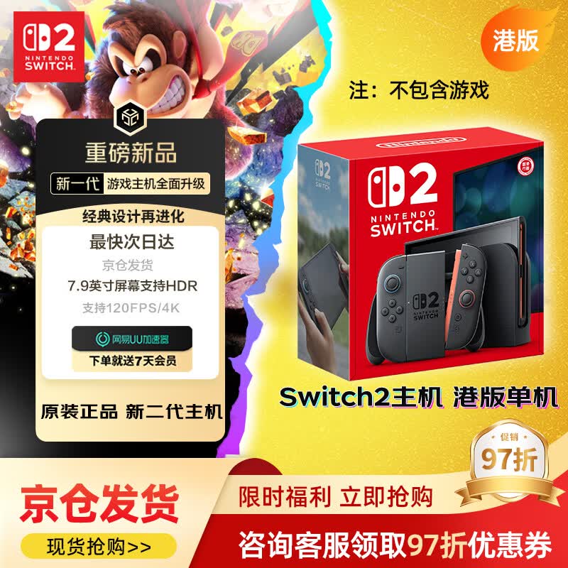 Nintendo Switch任天堂二代游戏机NS2掌上主机港版 单机 标准版不含游戏Switch2便携家用体感掌机