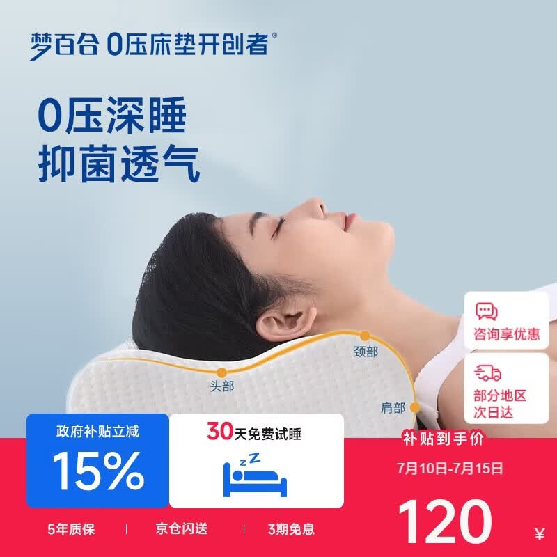 梦百合（MLILY）慢回弹记忆棉颈椎枕芯睡眠专用成人枕头枕芯单人单只舒享枕M