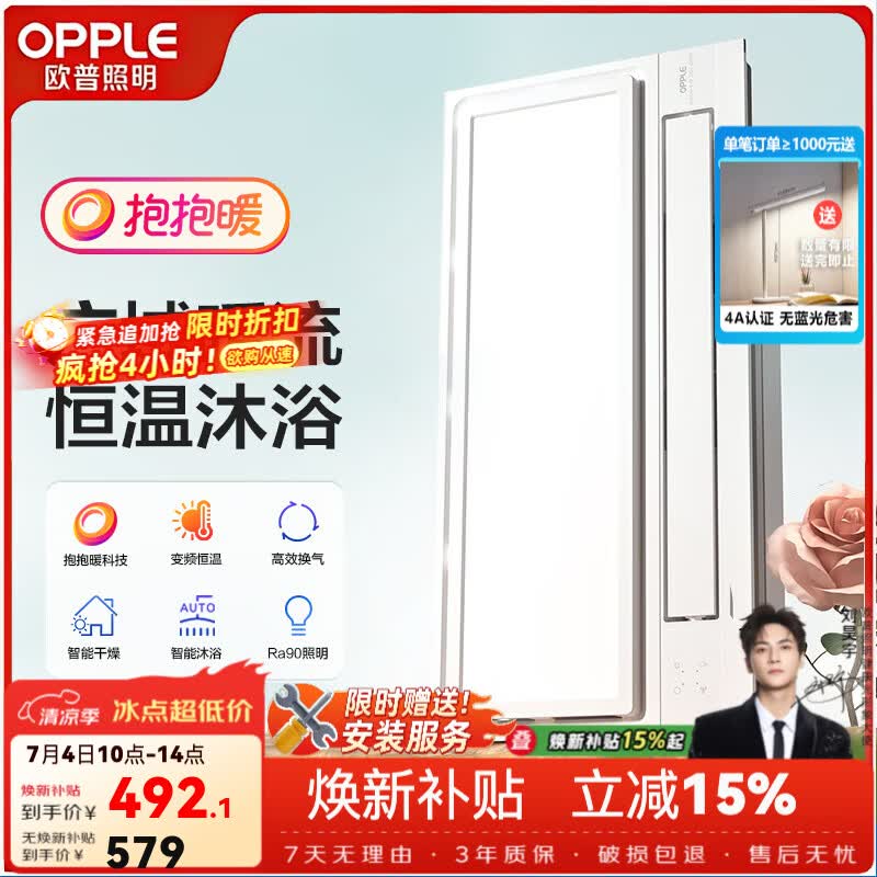欧普照明风暖浴霸灯取暖浴室排气扇一体集成吊顶卫生间暖风机 B【F1301-S】全域1分钟升温10℃ 抱抱暖【赠安装】