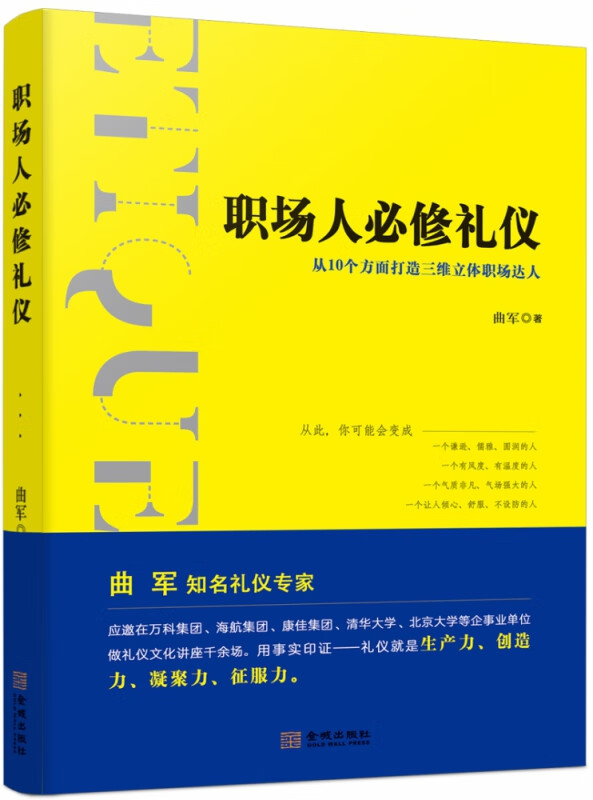 职场人必修礼仪