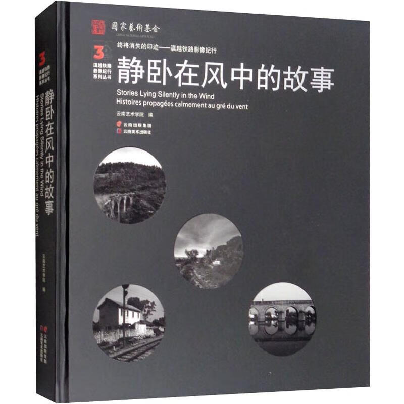 静卧在风中的故事