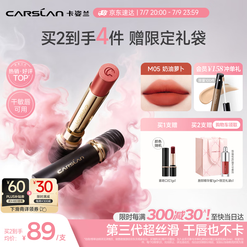 卡姿兰（Carslan）3.0雾吻口红M05奶油萝卜3.2g唇膏丝滑哑光显白柔雾生日礼物送女友