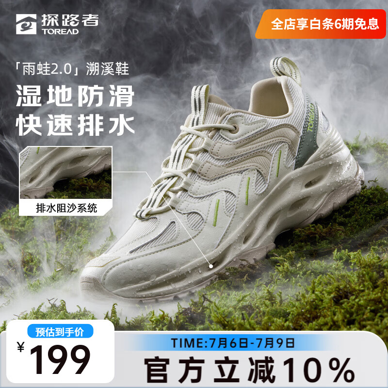 探路者【探溯】夏日溯溪鞋户外防滑透气耐磨雨蛙涉水鞋两栖凉鞋夏季男女 米白浅沙-男款-TFEECM81775 42 （偏大半码 ）