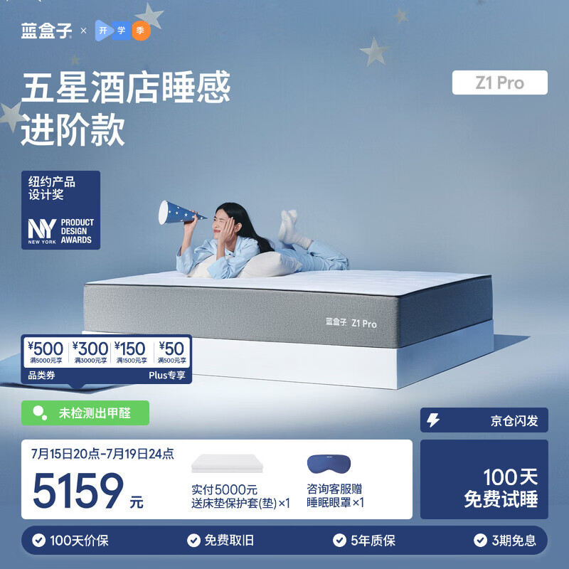 蓝盒子Z1Pro海绵记忆棉弹簧床垫防螨酒店席梦思线下同款1.8*2米软硬适中