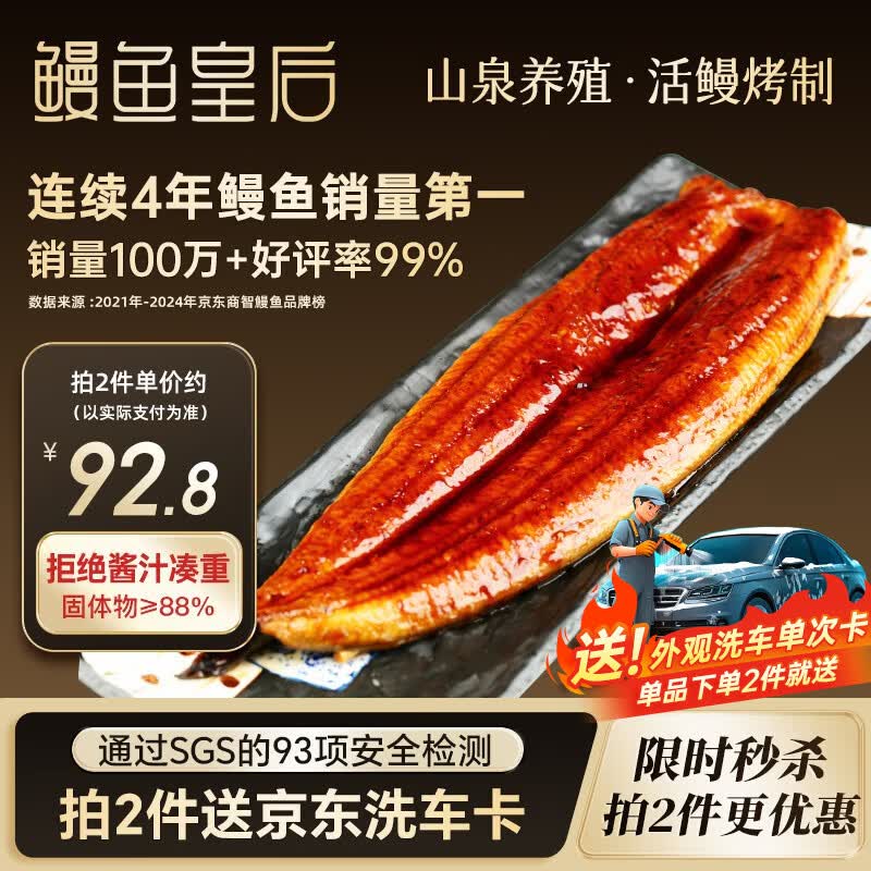 鳗鱼皇后蒲烧鳗鱼【已售100万+】整条450g代餐海鲜加热即食生鲜聚餐宵夜