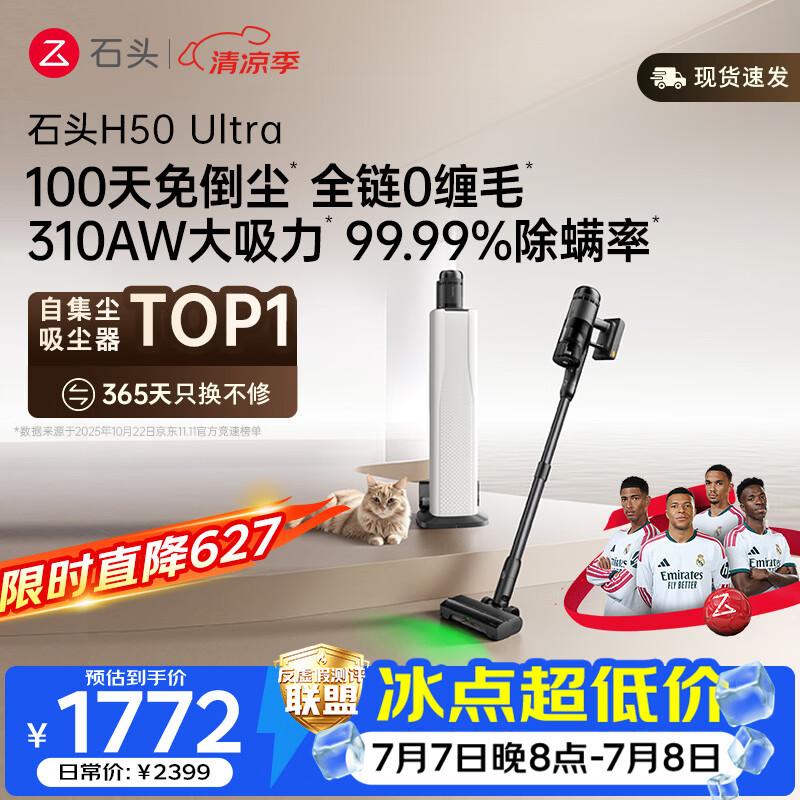 石头H50 Ultra自集尘吸尘器【 310AW大吸力】100天免倒尘 0缠毛家用除螨抗菌绿光宠物