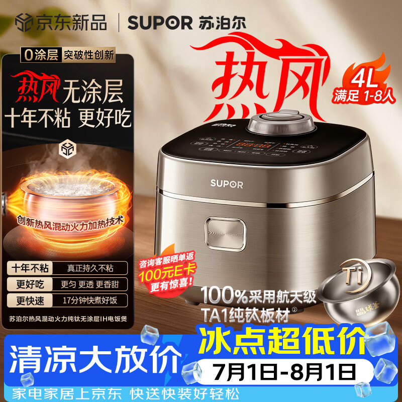 苏泊尔（SUPOR）电饭煲1-8人大容量4升IH热风球釜一体纯钛内胆0涂层不粘锅家用多功能智能预约新款电饭锅F40H8093S
