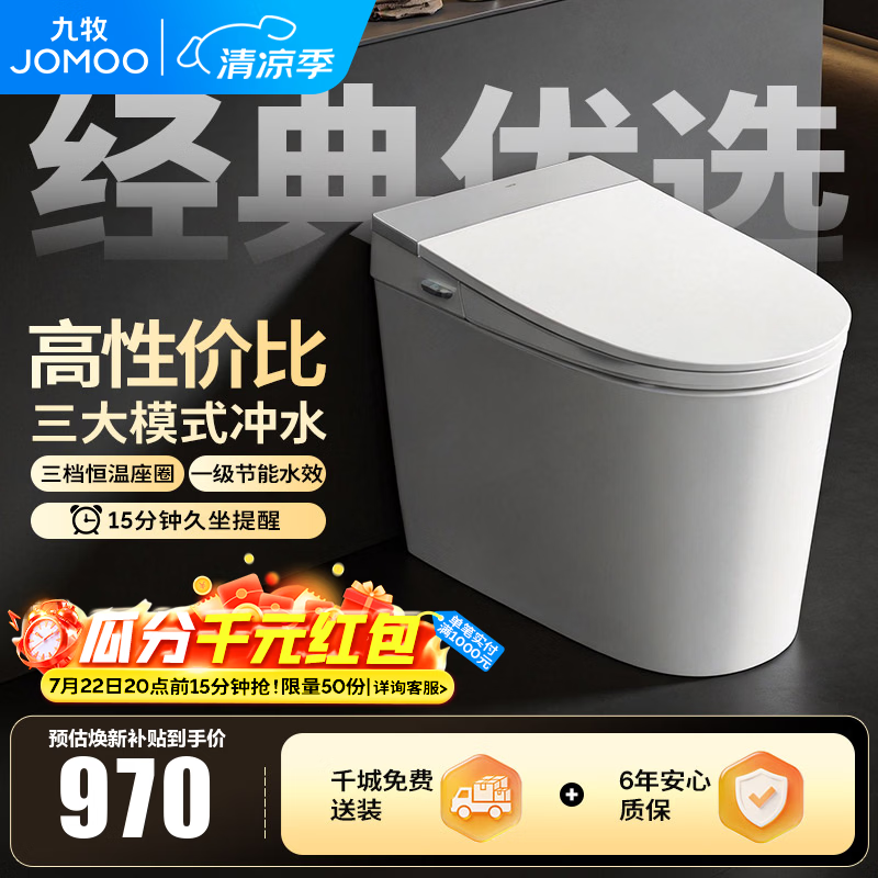 九牧（JOMOO）轻智能马桶家用座圈加热虹吸坐厕脚感冲水离座冲厕抗菌节水坐便器 座圈加热【脚感冲水】SQ5352 305坑距【290-390以内选择】
