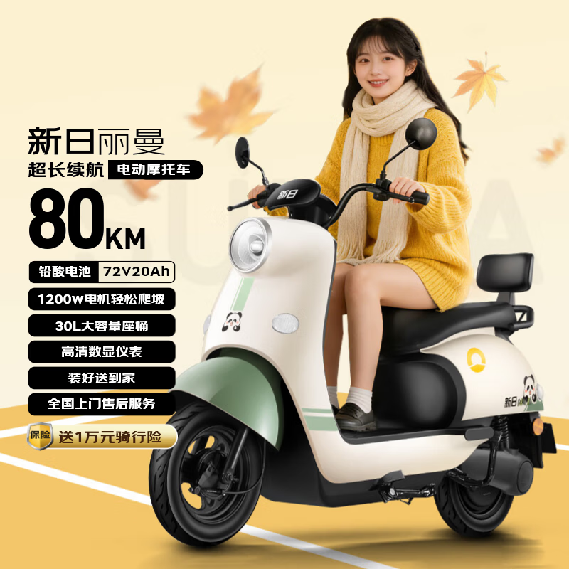 新日（Sunra）电动摩托车 丽曼6块铅酸天能电池72v长续航80km家用踏板电瓶车通勤代步成人电动车绿色
