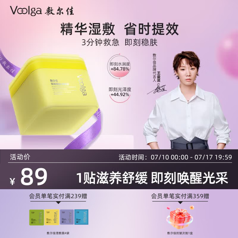敷尔佳【方胖子】酵能水盈醒肤紧致湿敷膜精华补水修护上妆前棉片 【熬夜方胖子】酵能醒肤湿敷膜70片/盒