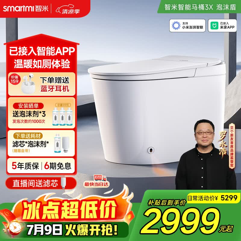 智米（SMARTMI）智能马桶3X 泡沫盾无水压自动翻盖坐便器300坑