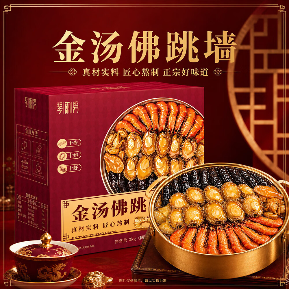琴雨湾金汤佛跳墙2KG盆菜加热预制菜礼盒送礼中秋年货送礼袋