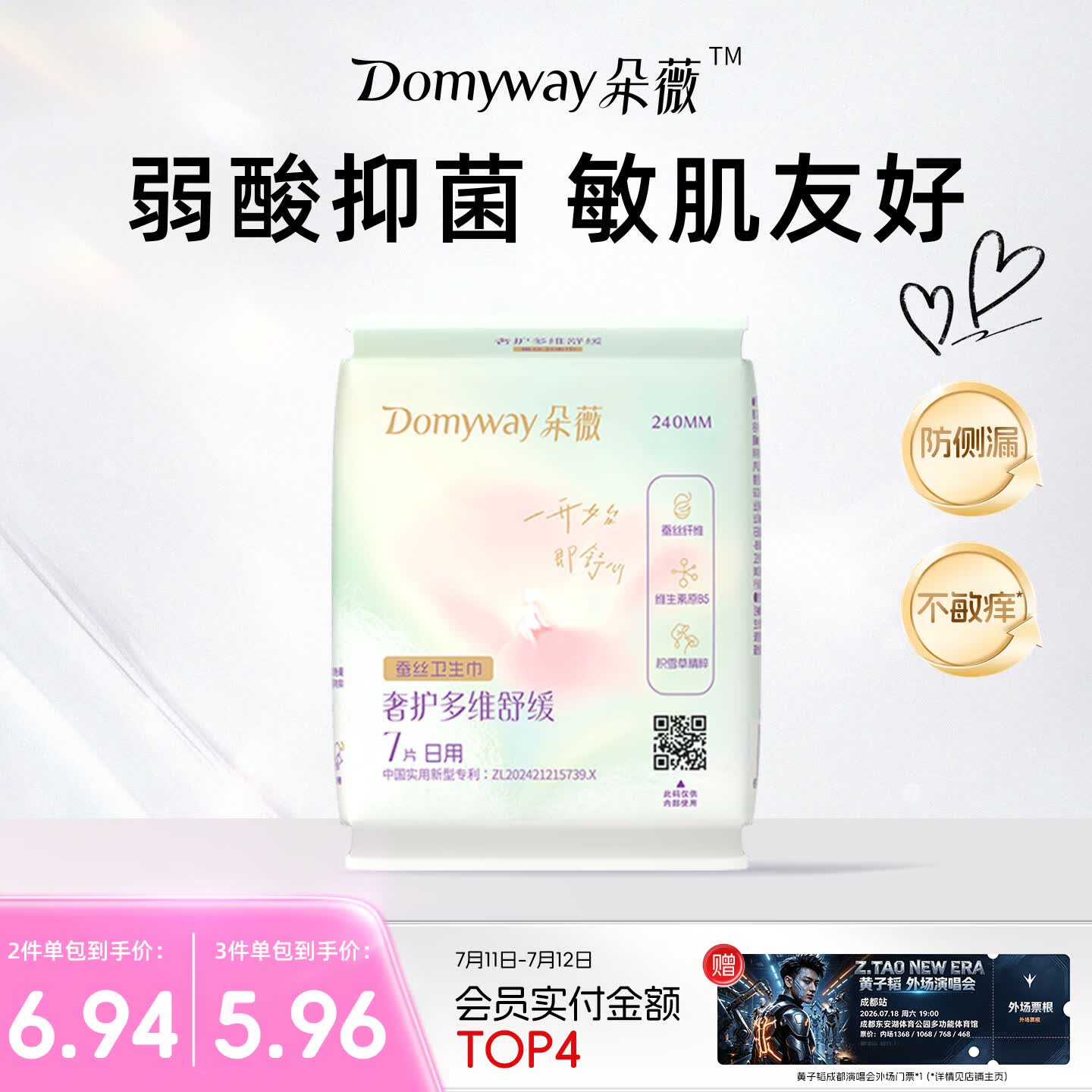 朵薇黄子韬卫生巾超薄姨妈巾日用240mm7片便携旅行装京东自营旗舰店