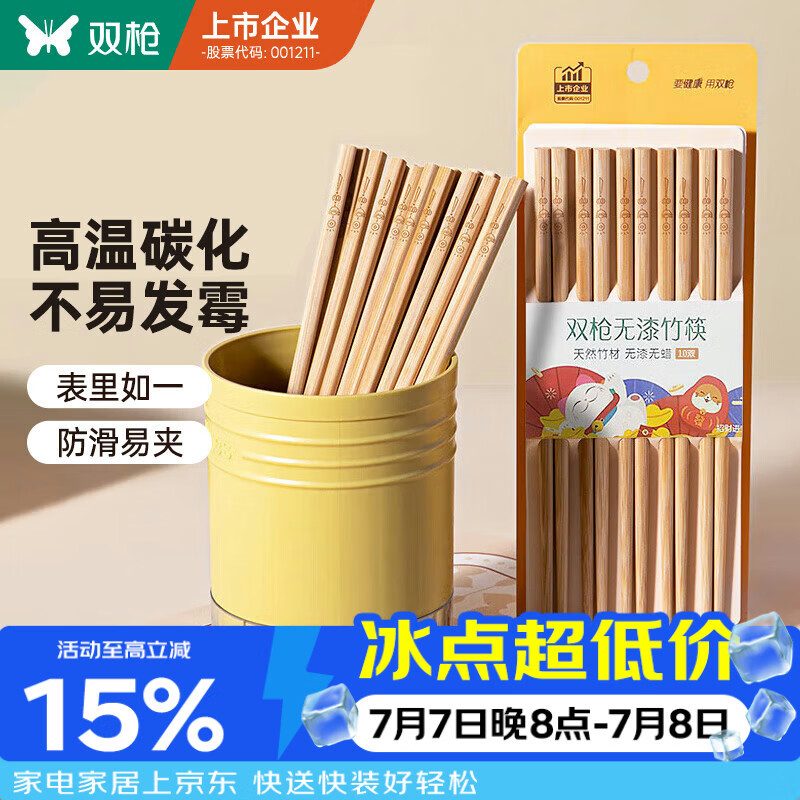 双枪天然竹筷子 无漆无蜡家用竹筷餐具套装10双装招财进宝升级款