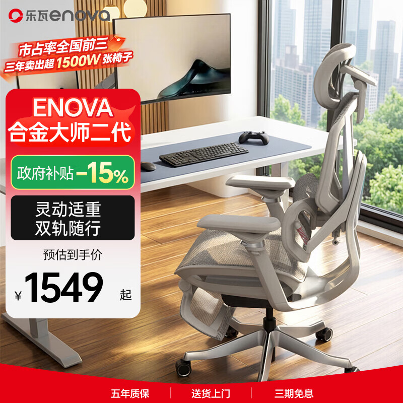 ENOVA乐瓦合金大师2代 电竞电脑座椅人体工学椅子老板座椅办公椅家用 S+版灰【6D扶手+尼龙框架】