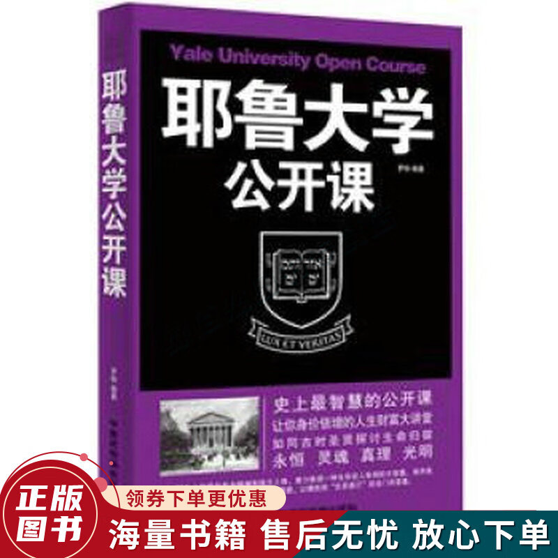 耶鲁大学公开课使用感如何?