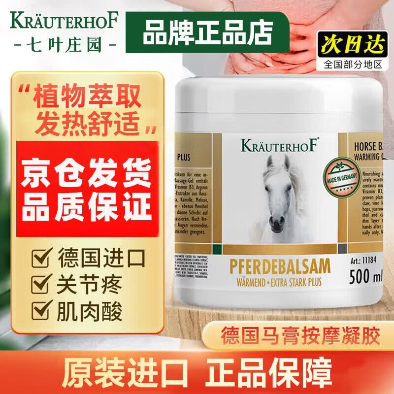 Krauterhof德国原装进口马栗膏按摩凝胶舒缓热凝胶小飞推荐正品 【*500ml*】1瓶升级版白金马膏