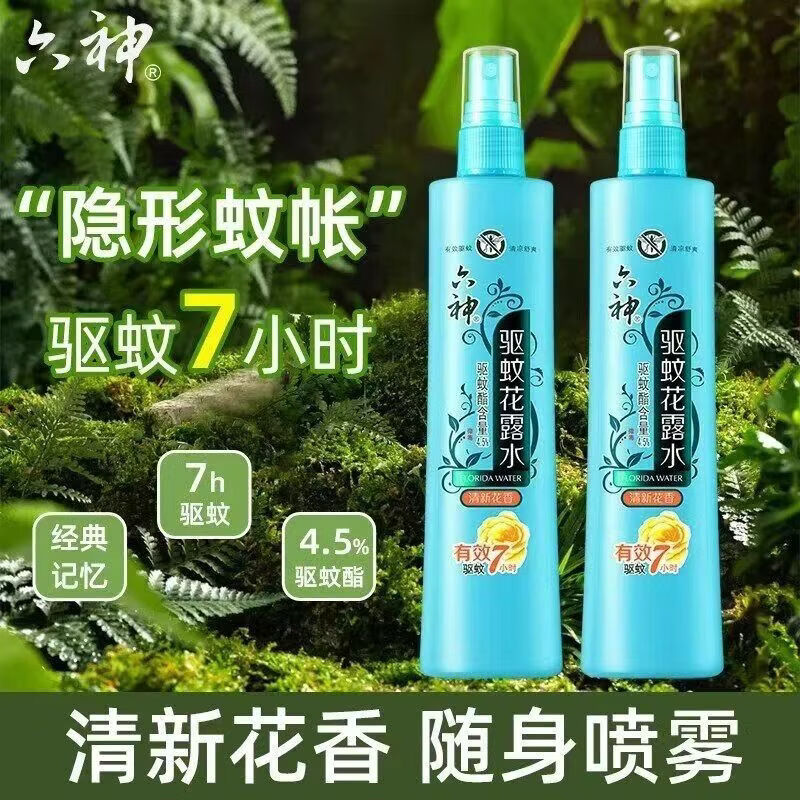 六神花露水180ml经典止痒清凉舒服户外防虫喷雾祛扉持久止痒留香 驱蚊180ml+止痒180ml