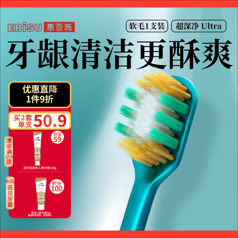 惠百施（EBISU）软毛四重植毛成人牙刷深层清洁牙缝男士去牙渍京东自营金榜1支