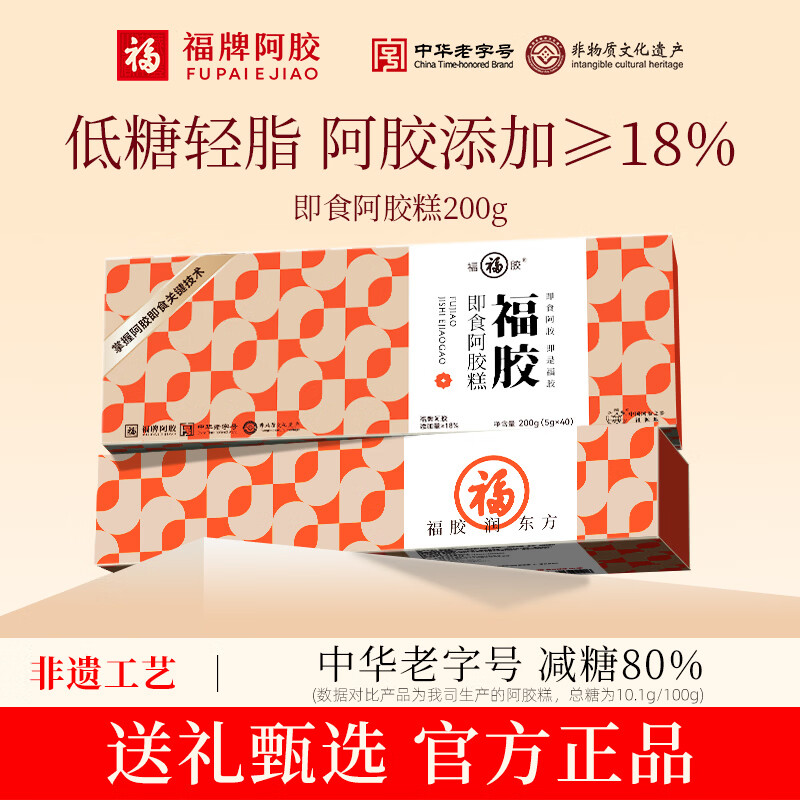 福牌阿胶200g即食阿胶糕礼盒装中秋礼品阿胶块中华老字号送父母长辈礼物 200g*1盒 (低糖轻脂款阿胶18%)送礼袋