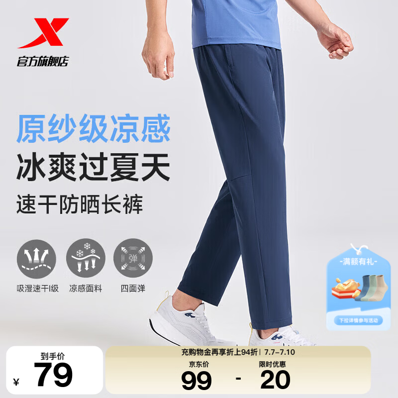 特步（XTEP）运动裤男裤夏季健身跑步裤子直筒凉感速干裤综训运动长裤男 冷峻蓝-直筒 XL