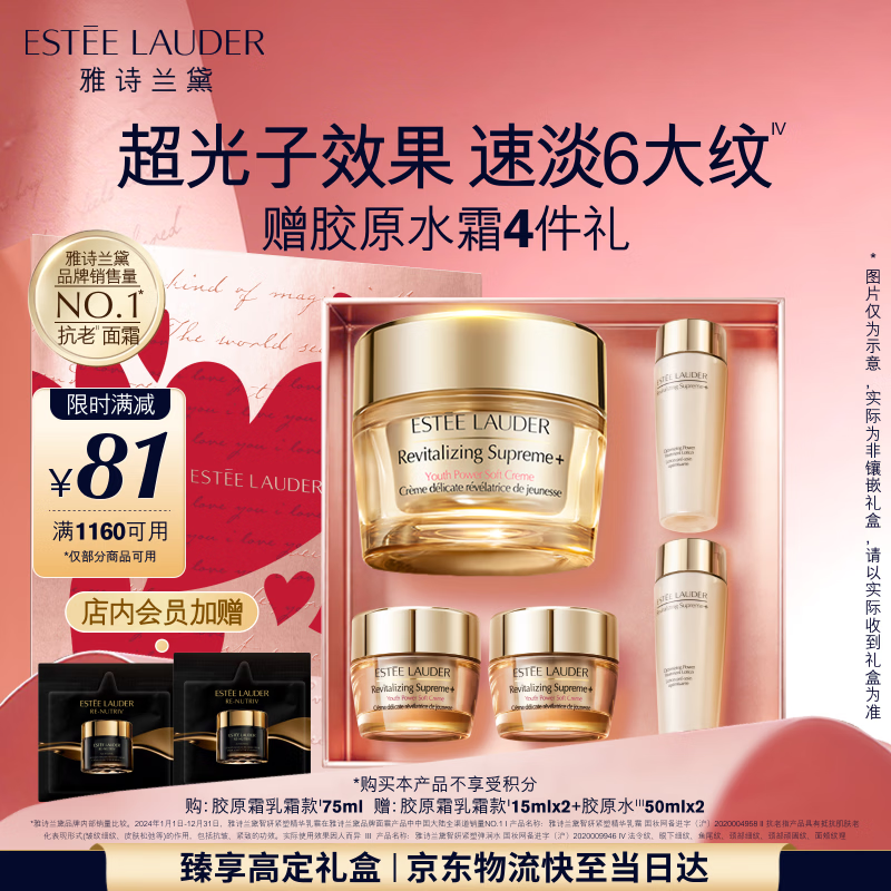 雅诗兰黛智妍胶原霜乳霜款面霜75ml紧致淡纹护肤品套装化妆品礼盒生日礼物