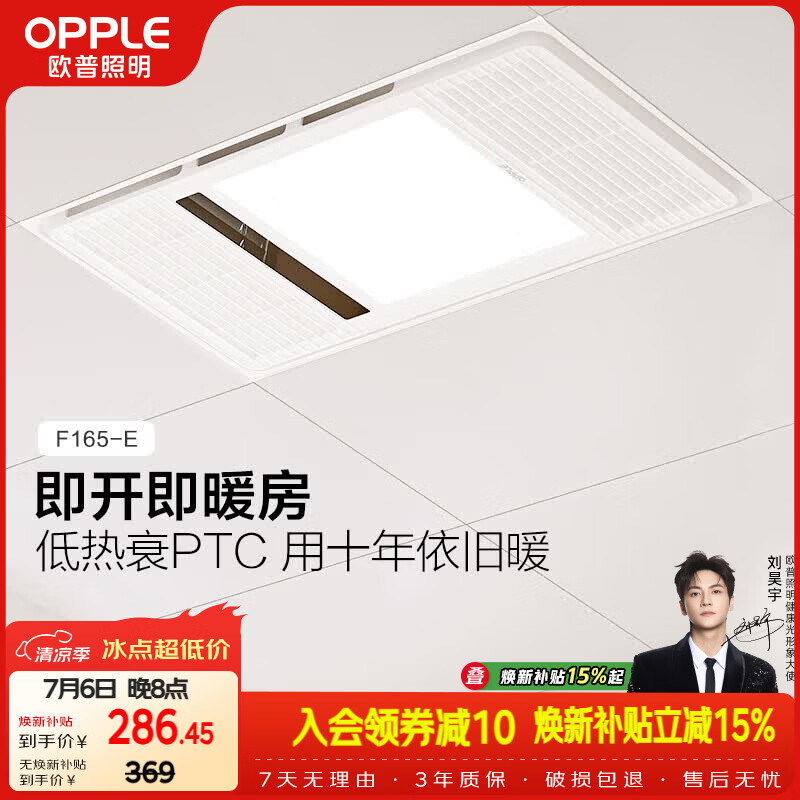 欧普照明（OPPLE）风暖浴霸卫生间照明排气一体集成吊顶浴室取暖 F165-E