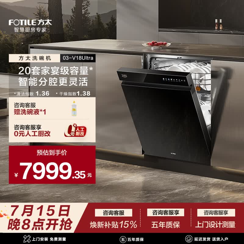 方太洗碗机03-V18Ultra 【新品】嵌入式V系列 智能分腔洗 150L以上容量 智能投放 高能气泡智慧洗3.0 嵌入式 03-V8Ultra