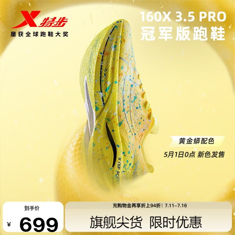 特步（XTEP）【黄金蟒】160X3.5PRO冠军版马拉松竞速碳板跑鞋男子专业跑步鞋