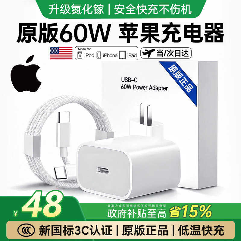 原装【国补正品】适配Apple/苹果17/16/15/充电器头60w氮化镓快充原装PD套装iPhone17Promax手机数据线 【正品15-17】60W快充头+1米闪充编织线套装 【新国标3C认证|安全不伤机】