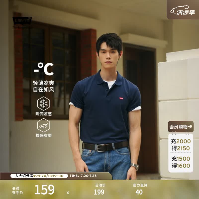 Levi's李维斯冰酷系列男士凉感美式复古经典时尚休闲简约短袖Polo衫 藏青色 004KC-0002 L