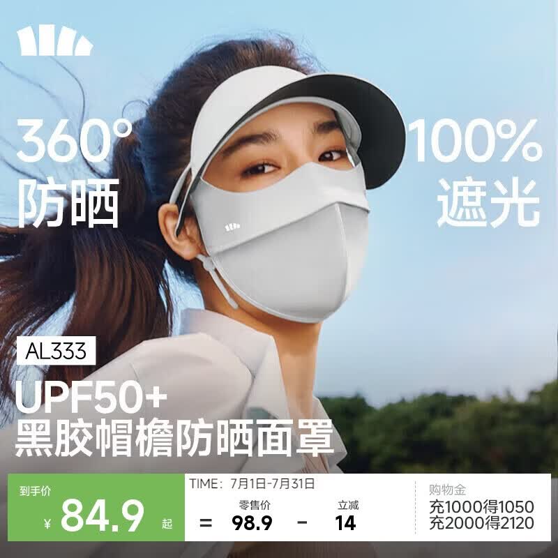 蕉下（beneunder）脸基尼防晒口罩女防紫外线夏季冰丝骑行帽檐全脸防晒面罩AL333