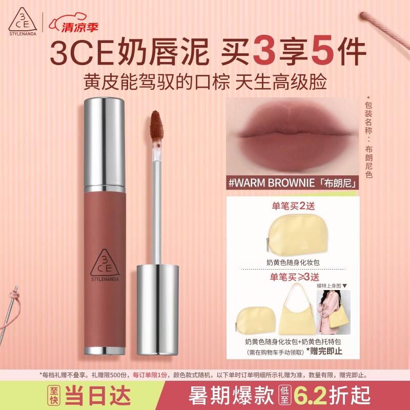 3ce柔雾唇泥WARMBROWNIE布朗尼色唇釉唇膏哑光持久送女友