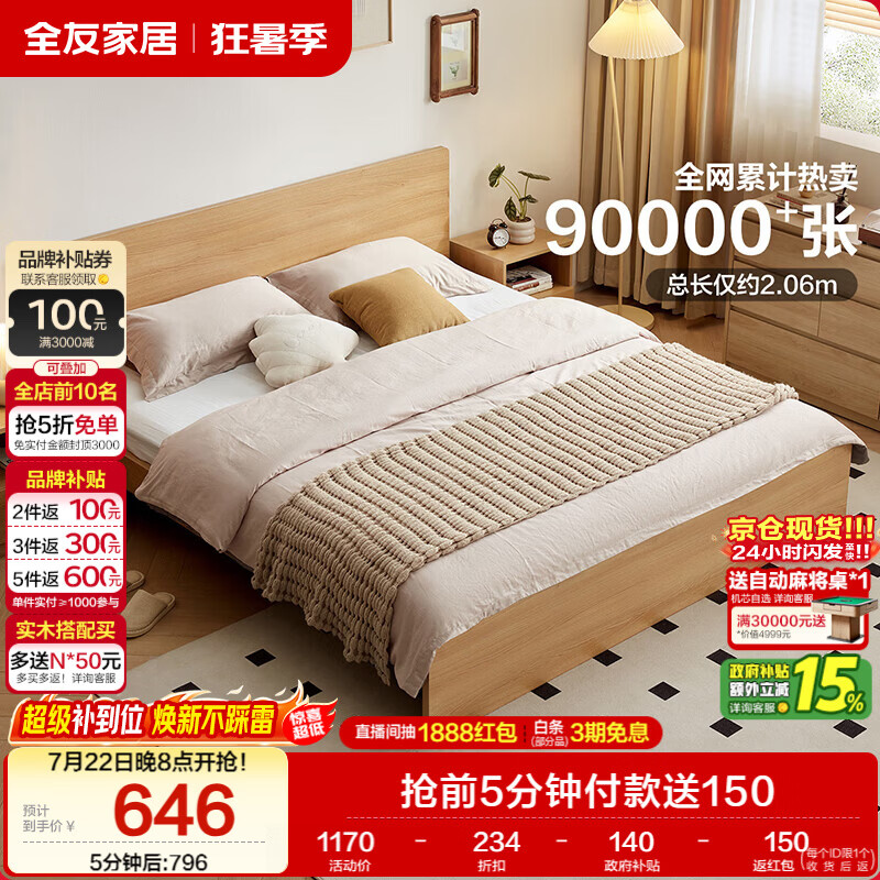 全友家居 北欧原木风主卧室家用双人大床1.8米x2米现代简约板式床家具