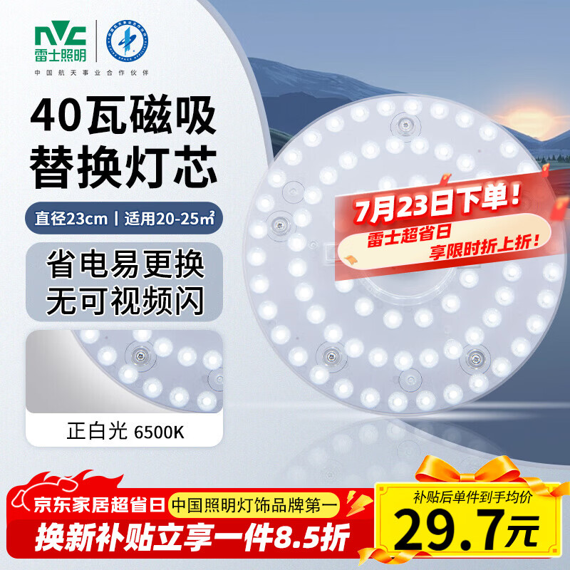雷士（NVC）led灯盘吸顶替换灯芯灯泡灯板圆形磁吸灯条光源模组40瓦白光6500K