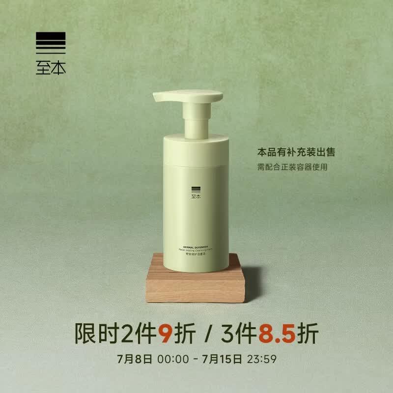 至本特安修护洁面泡氨基酸温和清洁绵密泡沫慕斯敏感肌洗面奶男女