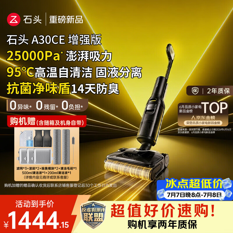 石头【拓界noble同款】A30CE增强版家用洗地机25Kpa 自动清洗吸拖一体扫地机机器人吸尘A30ProCE系列