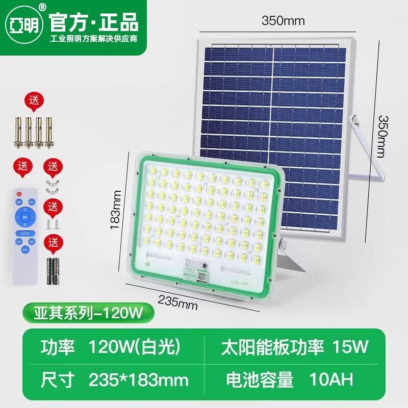 亚明太阳能户外灯超亮大功率投光灯家用庭院灯农村院子室内外照明路灯 120W-白光-亚其系列
