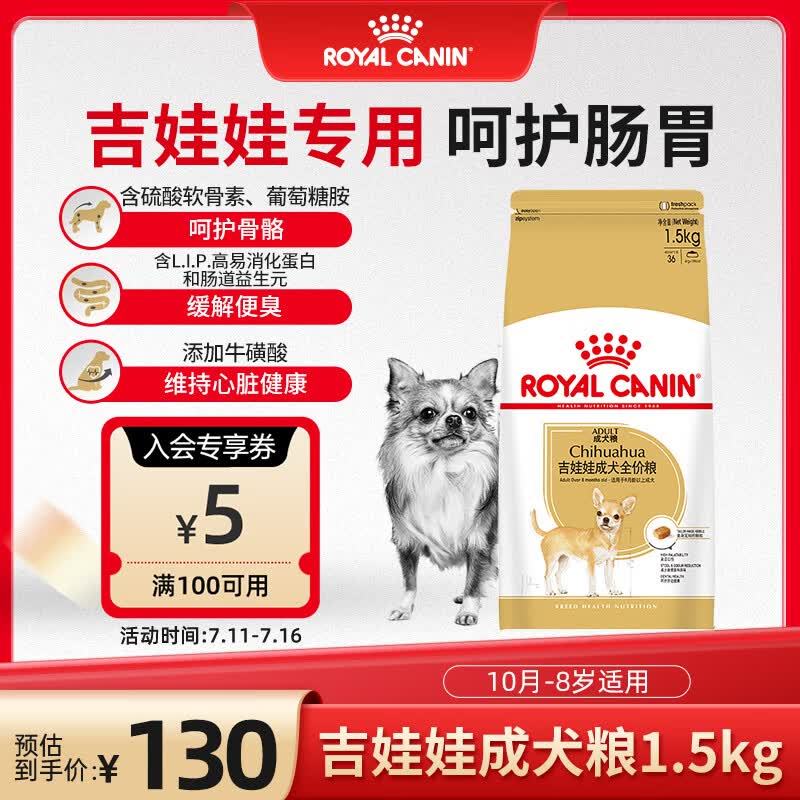 皇家狗粮 小型犬成犬品种专用粮 全价粮 吉娃娃成犬狗粮C28 1.5kg